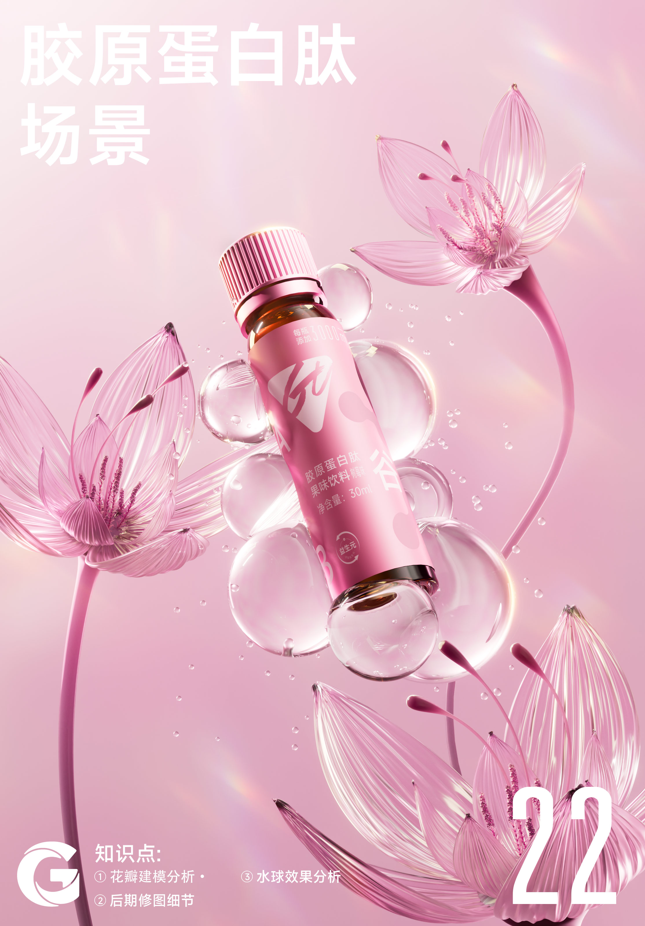 胶原蛋白肽产品视觉
